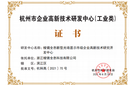 棱镜全息