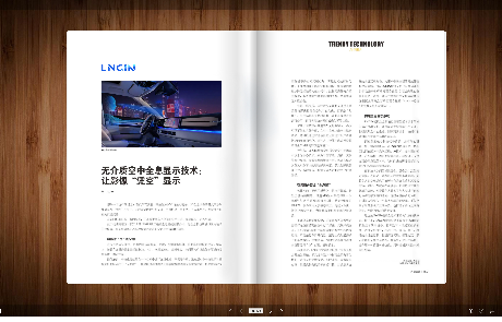 《天堂硅谷》杂志 | 聚焦LNGIN棱镜全息：创新成就，行业先锋