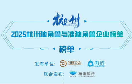 喜报来袭！棱镜全息蝉联“杭州市准独角兽企业” 以AI创新生态引领未来增长